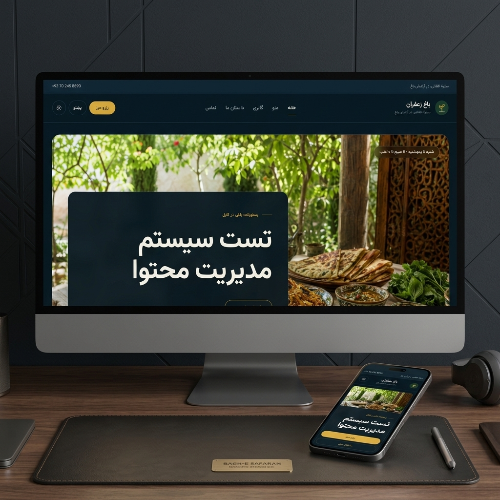 پیشنمایش رستورانت — طرح 2
