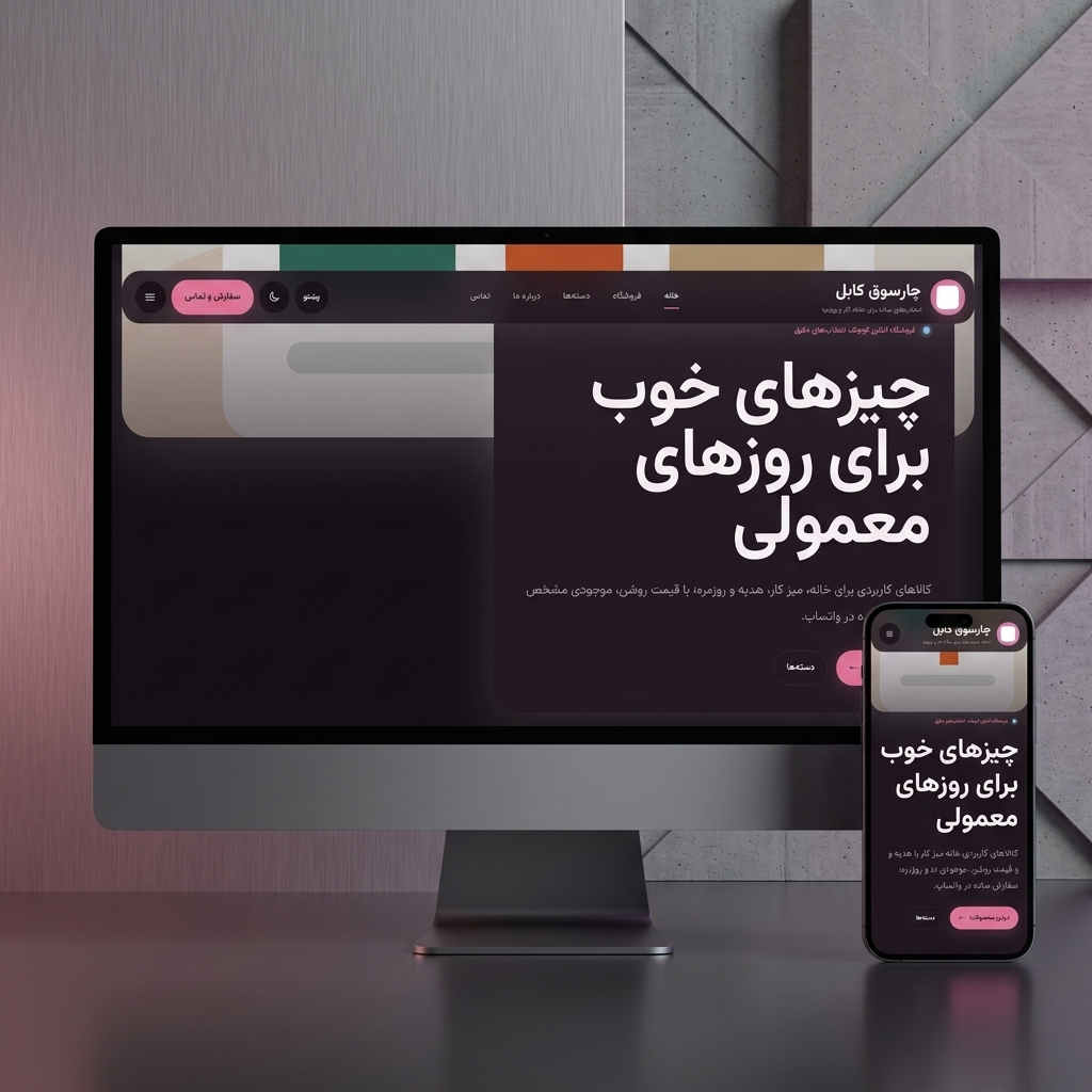 پیشنمایش فروشگاه آنلاین — طرح 4